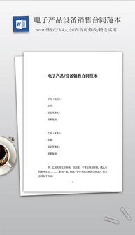 電子產品銷售的優化利器 DOC產品設備素材與設計模板